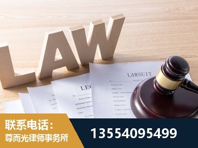 广安-劳资纠纷法律顾问